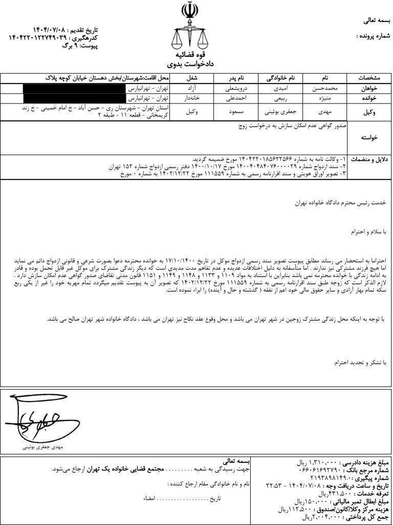نمونه دادخواست طلاق از طرف مرد یا زوج