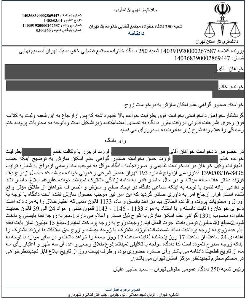 گواهی عدم امکان سازش از جانب زوج
